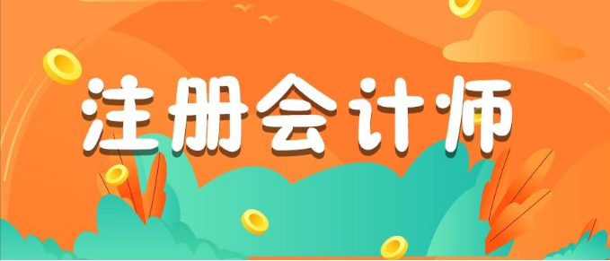 2024年四川省注册会计师考试全科合格证领取！