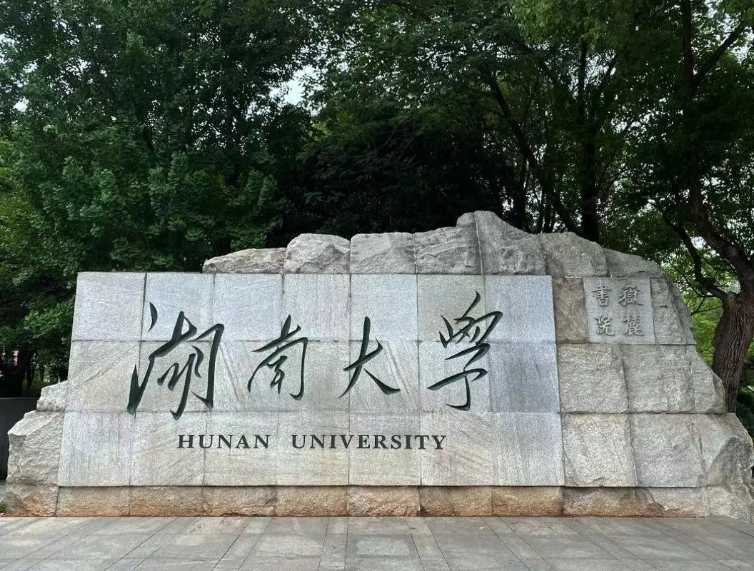 2025年湖南大学非全日制研究生热门专业及报考条件！