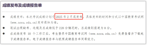 查分必看！2024年12月英语四六级考试注意事项