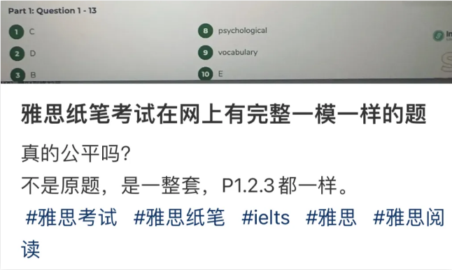 雅思考試原題提前泄出？真的公平嗎？