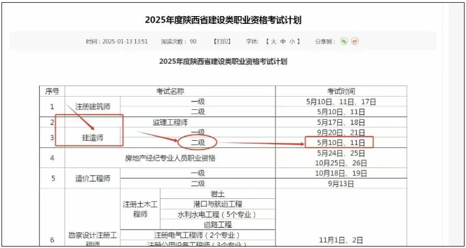 注意！2地公布2025年二建考试时间！提前3周！