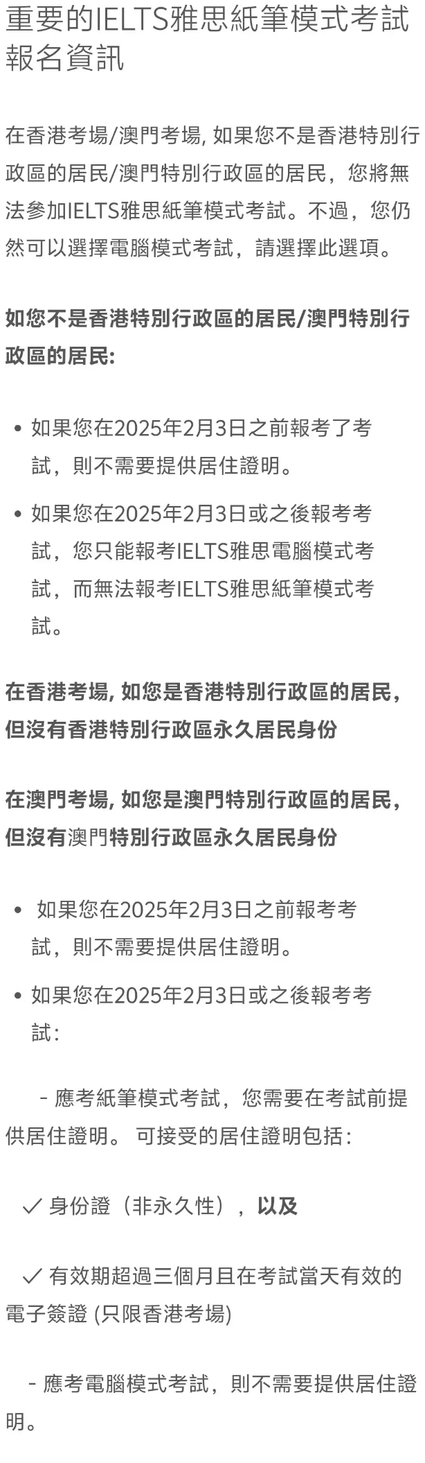 全机考时代来临：雅思正式取消笔试只为防止作弊？