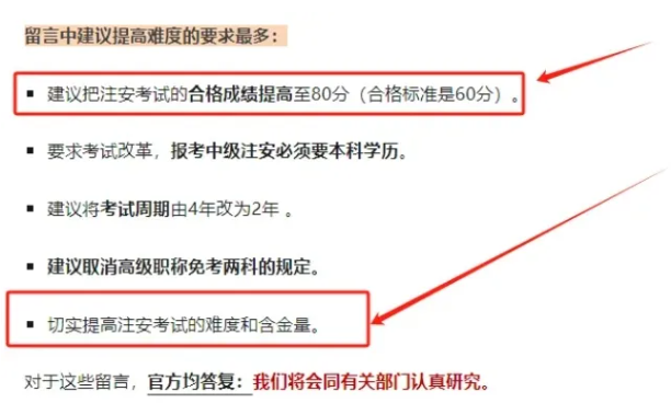 2025年注安资格考试时间公布！