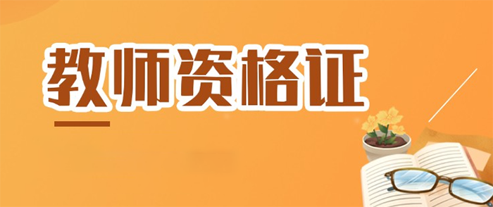 2025年上半年教师资格证笔试成绩何时可查？官方答案来了