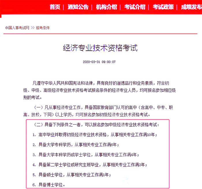 一文通晓丨2025年中级经济师全面介绍，备考25年考生必备！