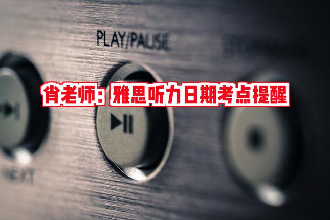 雅思听力技巧真的能提高分数吗？实测告诉你！