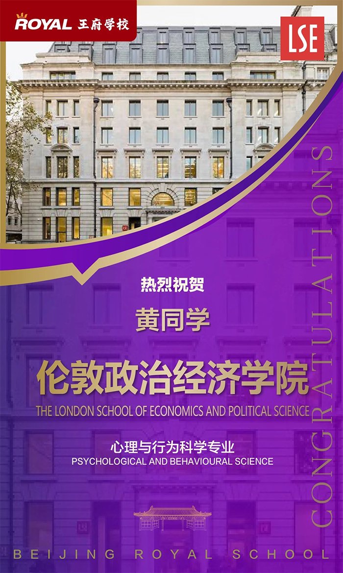 重磅喜报！北京王府学校学子再获英国 G5 名校录取