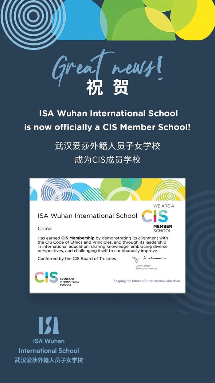 喜訊傳來！武漢愛莎榮獲CIS國際學校聯(lián)盟成員資格