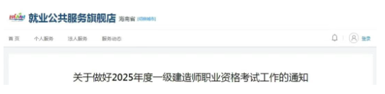 报名在即！2025年海南一级建造师考试接受申请（6月13日至23日）