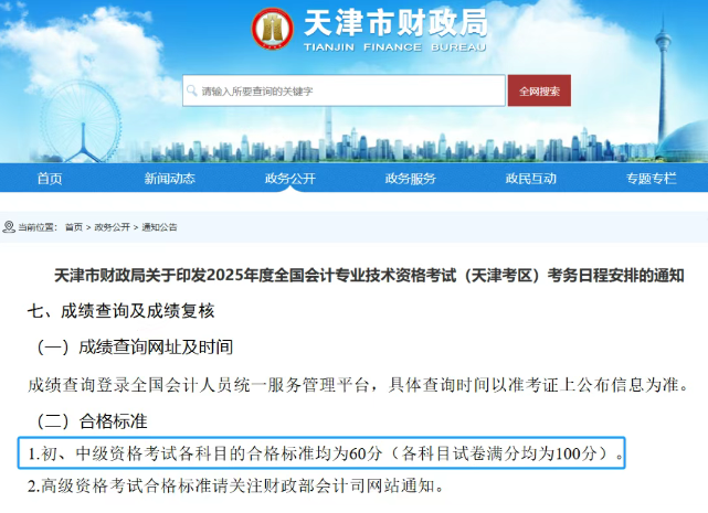 重磅！2025 年初级会计合格标准出炉，成绩须超 60 分