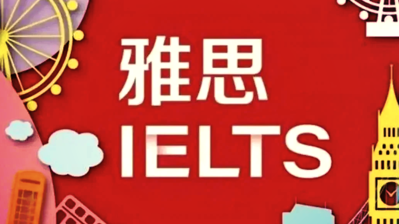 干貨分享：5月24日雅思考試的真實考情剖析！