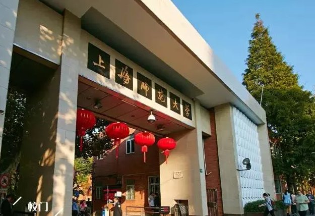 速览！上海师范大学2025年硕士研究生招生专业大盘点
