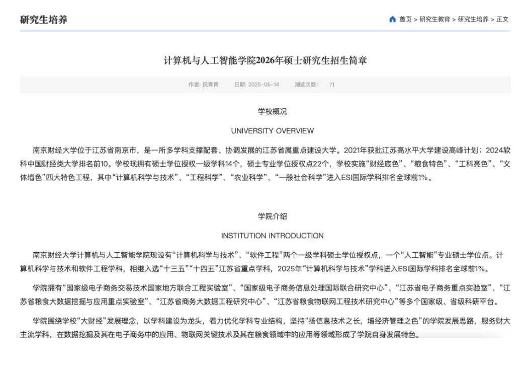 26考研党速看！多校招生简章已出，这五大要点决定报考命运