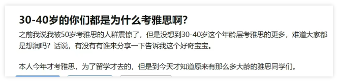 大齡考雅思之惑：20 歲和 30 歲考雅思，究竟有何不同？