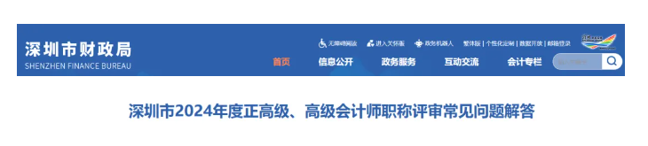 官宣！正高级、高级会计师职称评审常见问题