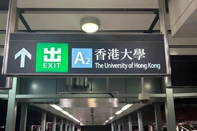 申請(qǐng)香港學(xué)校屢屢碰壁？這些 “捷徑” 你知道嗎？