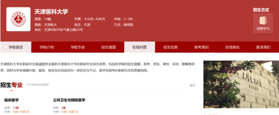 2026年天津医科大学在职研究生招生简章(附招生专业) - 天津医科大学在职研究生 - 爱思学