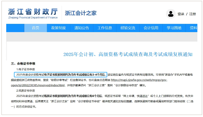 2025年初级会计证书何时领取？官方给出答案