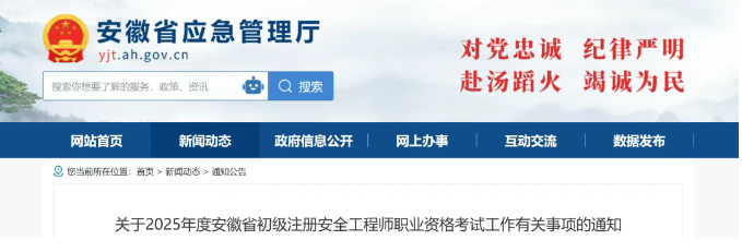 7月18日报名启动！安徽省公布2025年初级注安报考通知