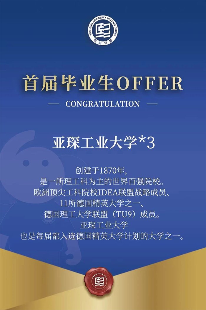 實力見證！熙誠學校德國班學子再攬三枚亞琛工業(yè)大學錄取通知