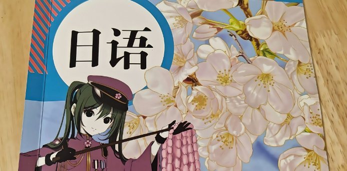 日语入门必学！这些常用日语句型帮你快速开口说日语