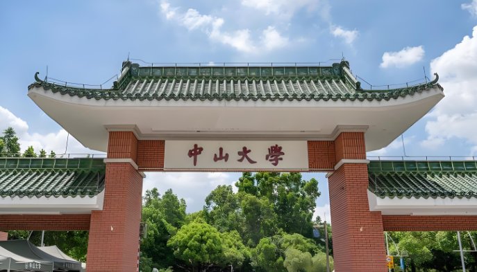 中山大学2026年非全日制研究生招生通知！