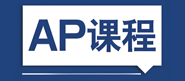 AP考試有新動態(tài),7門新課程你知道嗎?