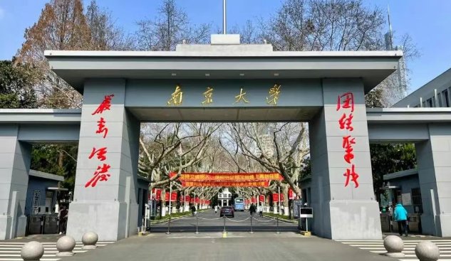 南京大学：2025年非全日制研究生招生简章
