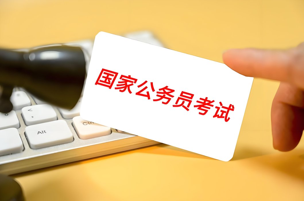 国家公务员