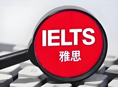 雅思