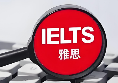 雅思备考
