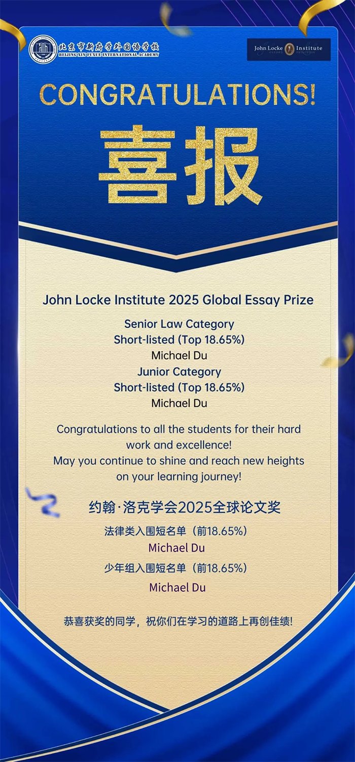 北京市新府學外國語學校：全球辯論與寫作賽場的璀璨之星