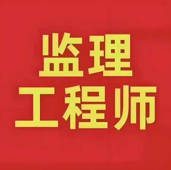 手握全国监理工程师证书：工程从业者的“金钥匙”与职业通行证
