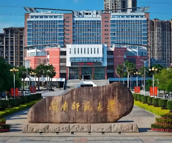 闽南师范大学2025年非全日制研究生报考宝典：专业、条件、流程与学位全知晓