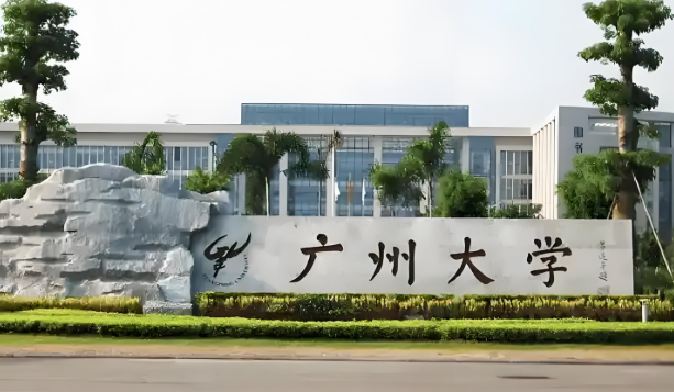 广州大学2025年在职研究生