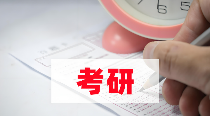 考研政策突变预警|26届考生需重点关注的7项改革
