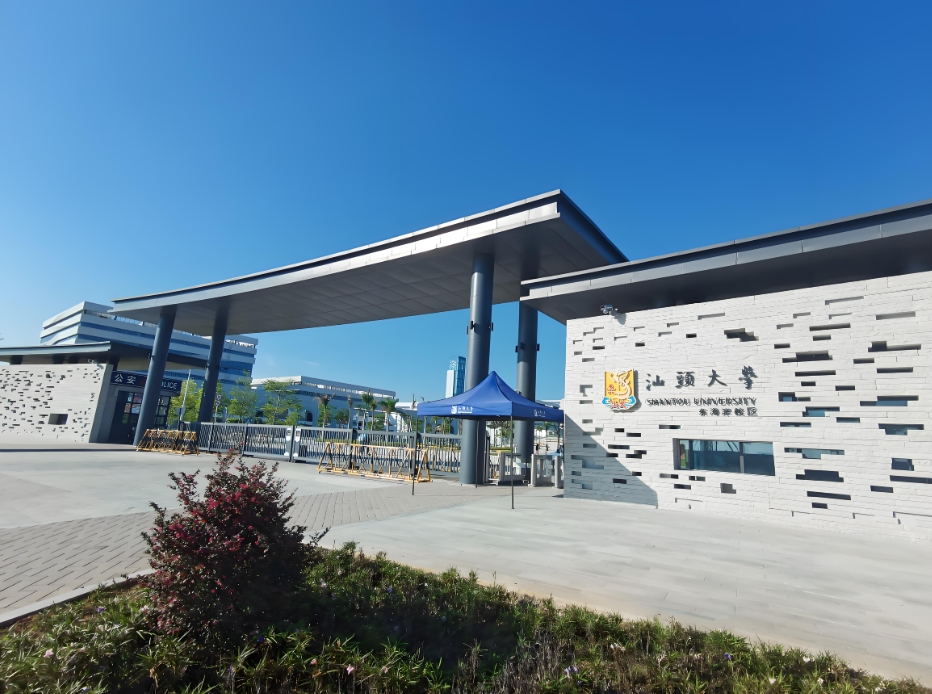 汕头大学2026年硕士研究生报考手册