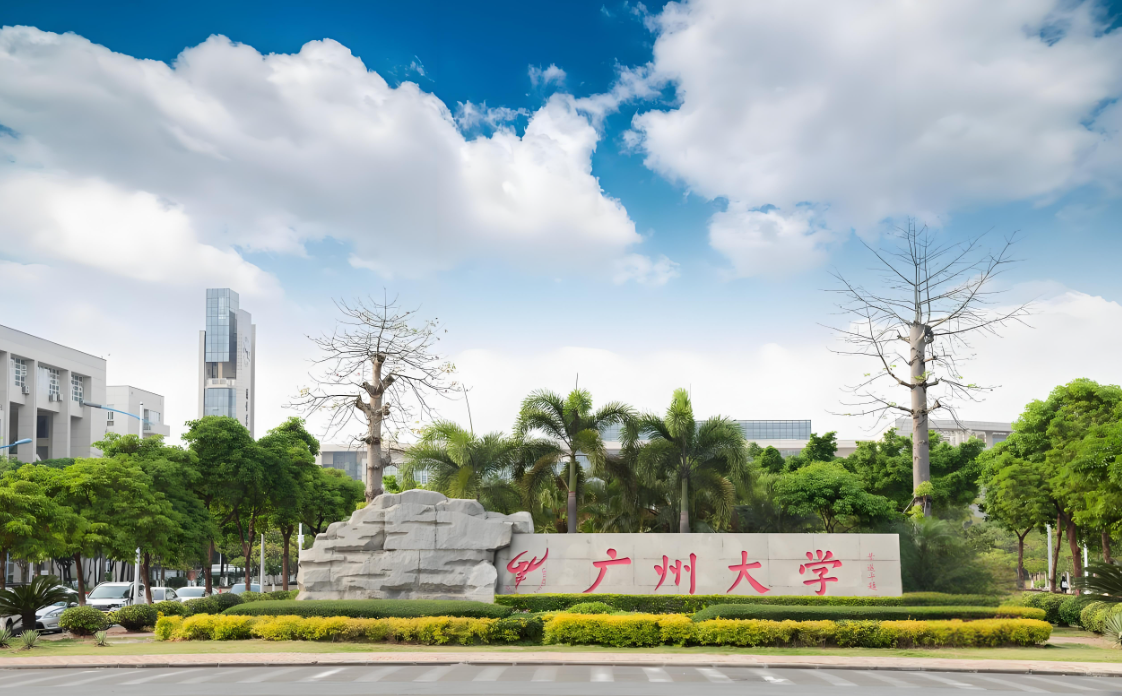 广州大学2026年硕士研究生招生公告