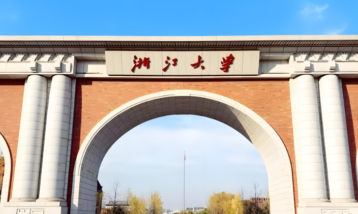 浙江大学2026年攻读硕士学位研究生招生简章