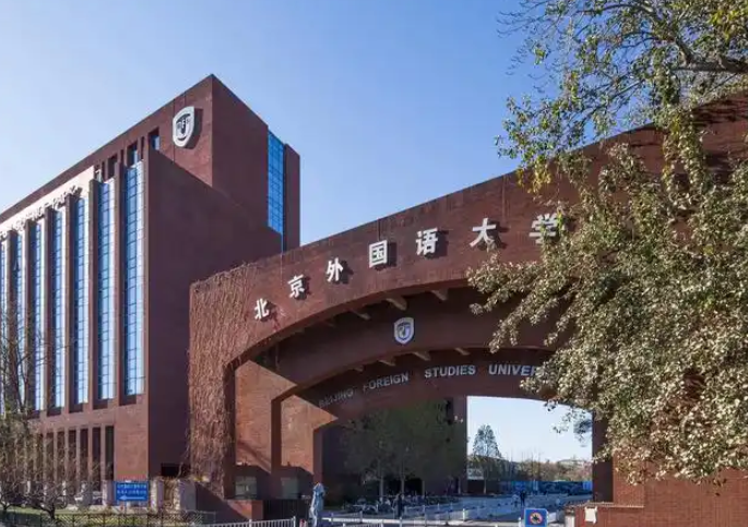 2026北京外国语大学硕士研究生招生简章发布,解锁多元学术赛道!