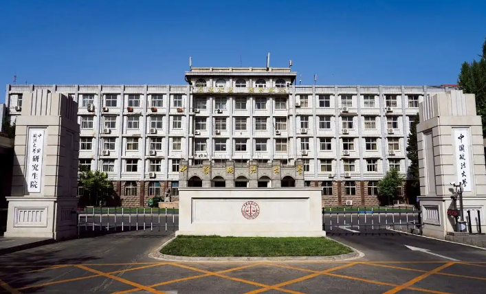 速看!2026中国政法大学硕士研究生招生简章