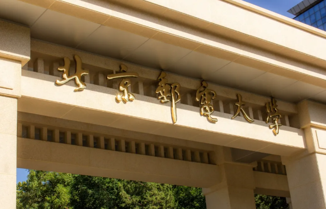 划重点!北京邮电大学2026年硕士研究生招生简章