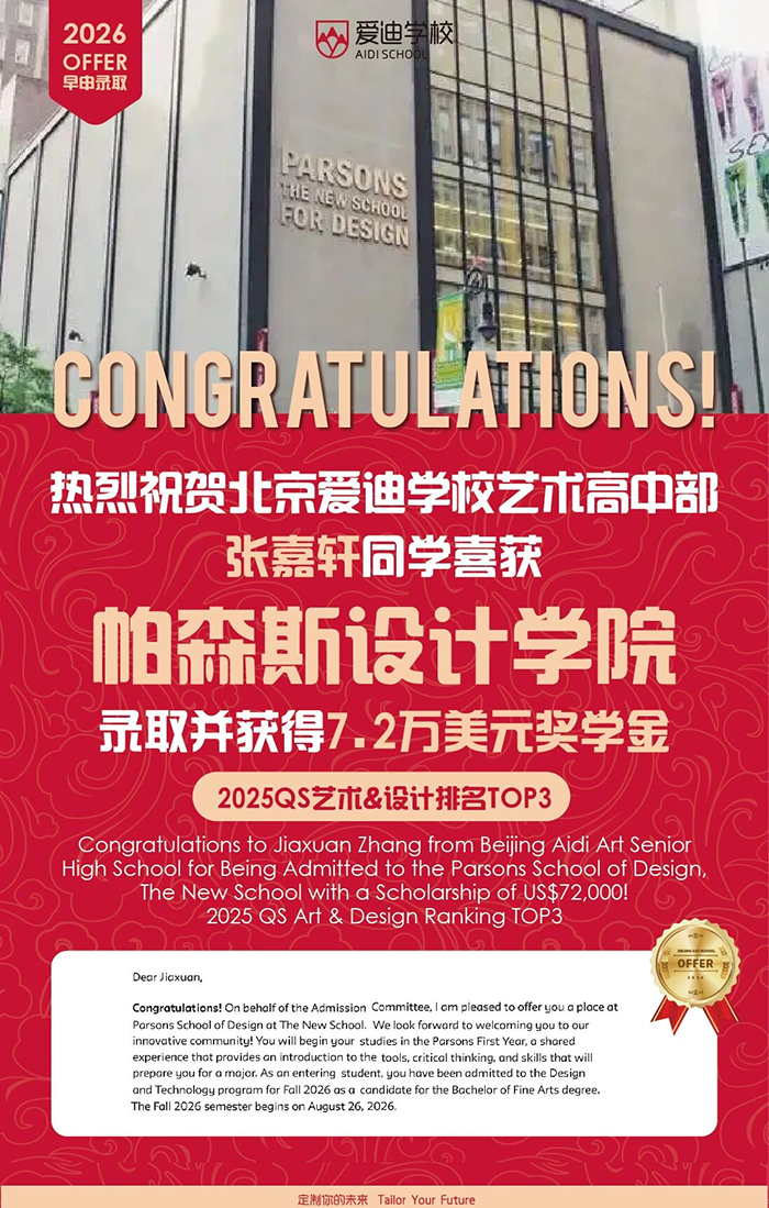 太牛了！爱迪艺术高中学子早申拿下英美名校录取通知书