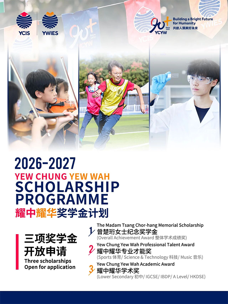 逐梦耀华，赢在起点：2026-2027学年百万奖学金申请通道现已开放