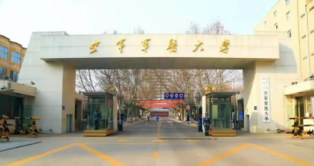 中国人民解放军空军军医大学2026年同等学力申硕招生简章