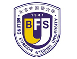 北京外国语大学在职研究生