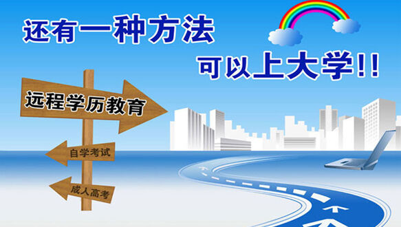 北京科技大学2018年春现代远程教育招生简章（高起专）