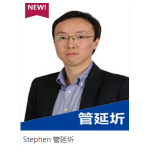 Stephen 管延圻