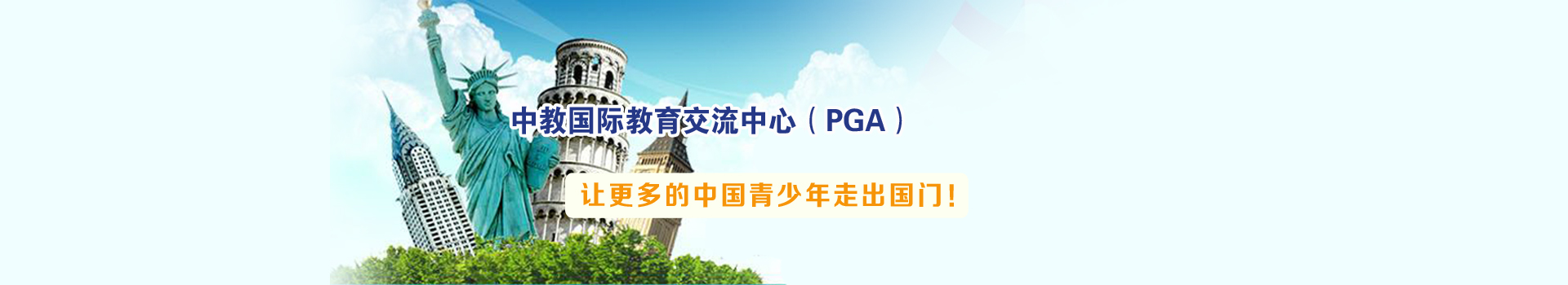 中教國際交流中心