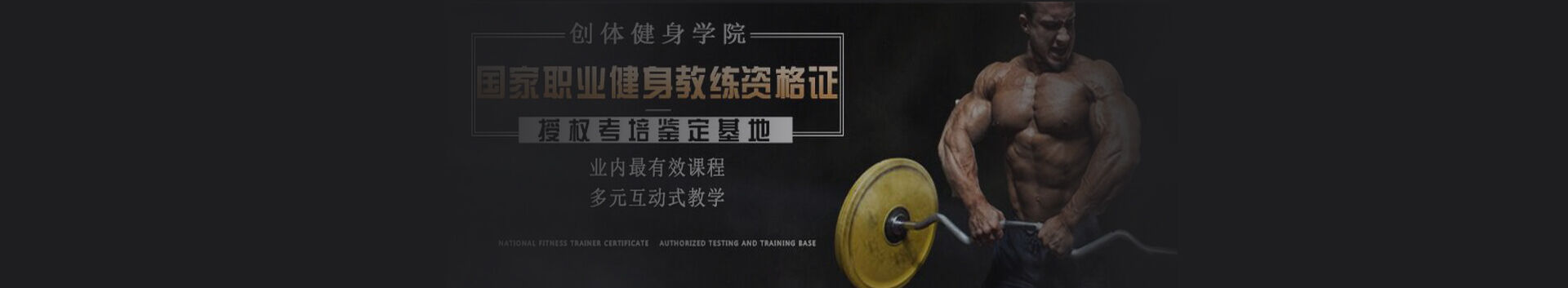 西安创体健身学院